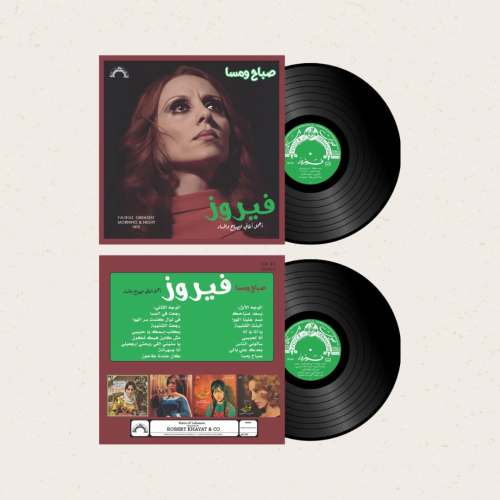 اسطوانة فيروز - صباح ومسا