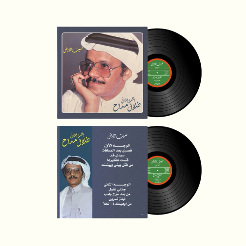 اسطوانة طلال مداح - من بعد مزح ولعب