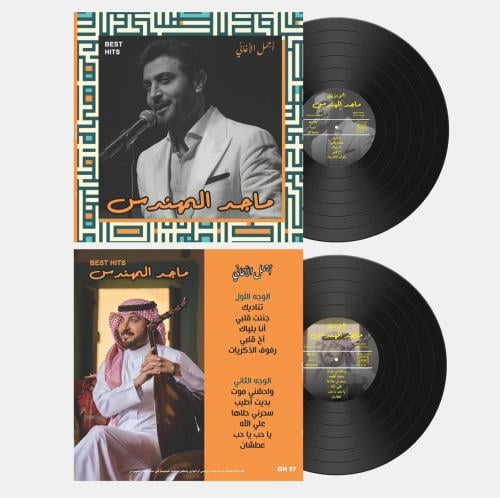 اسطوانة جرامافون ماجد المهندس