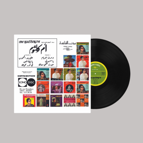 اسطوانة اجمل اغاني ام كلثوم