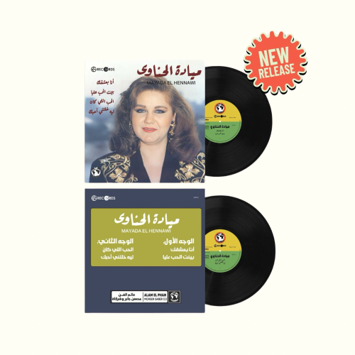 اسطوانة ميادة الحناوي - انا بعشقك