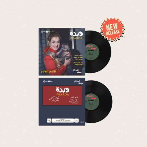 اسطوانة وردة - الاغاني الخالدة 1