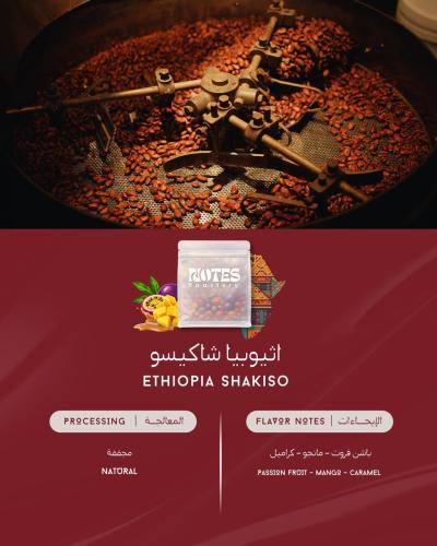 إثيوبيا شاكيسو