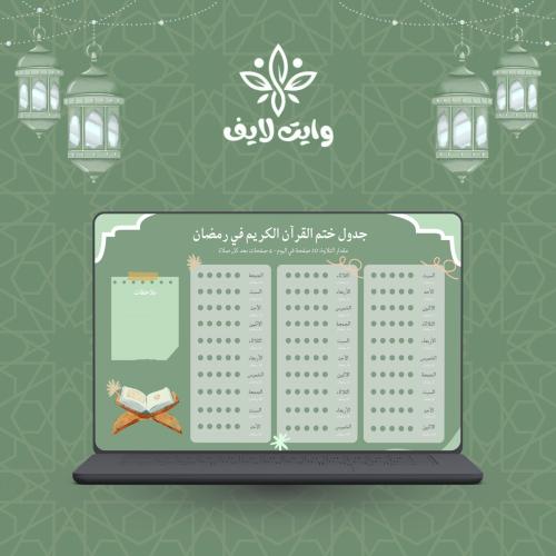 إنجازاتي في رمضان - بنات