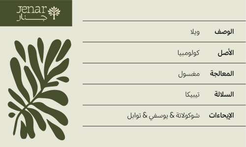 كولومبيا ويلا