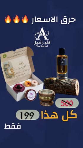 بخور ملكي عطر قلو بال