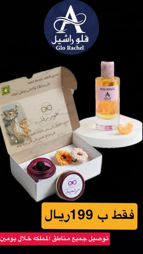 بخور ريميه وعطر نسائي ميس روج