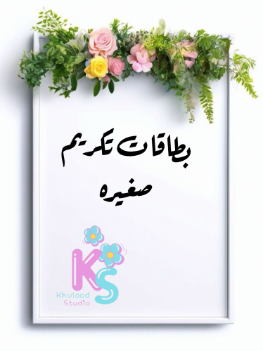 Small cards to honor the diligent, the exemplary,...