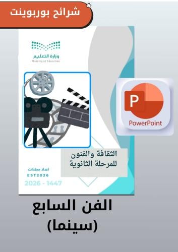 بوربوينت الفن السابع (سينما)