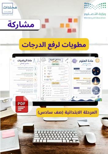 ملف مطويات لرفع الدرجات