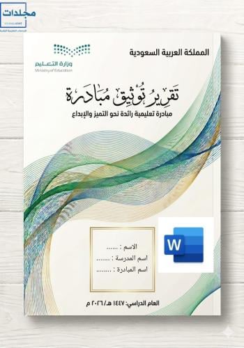 تقرير توثيق مبادرة