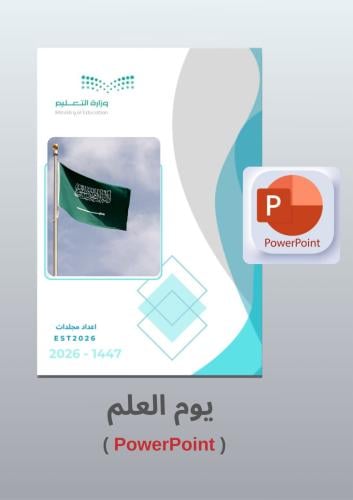 بوربوينت يوم العلم
