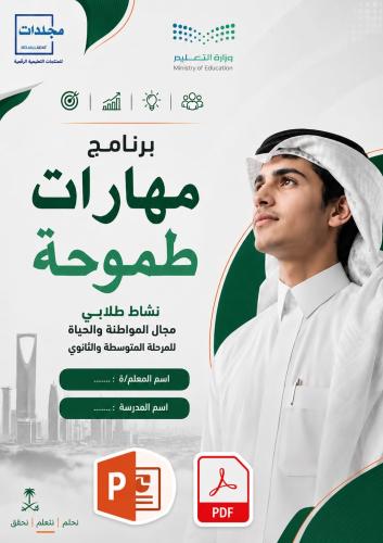 برنامج مهارات طموحة