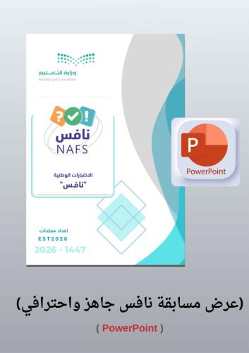بوربوينت مسابقة نافس