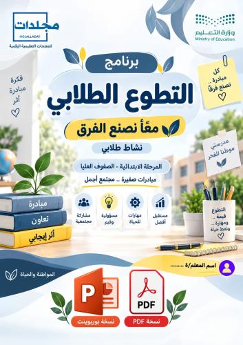 برنامج التطوع الطلابي