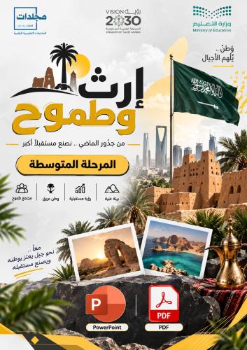 مجال المواطنة والحياة (إرث وطموح)