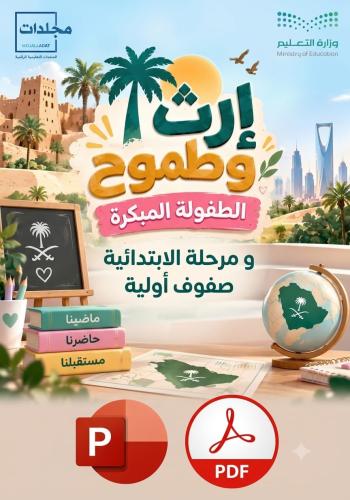 مجال المواطنة والحياة (إرث وطموح)