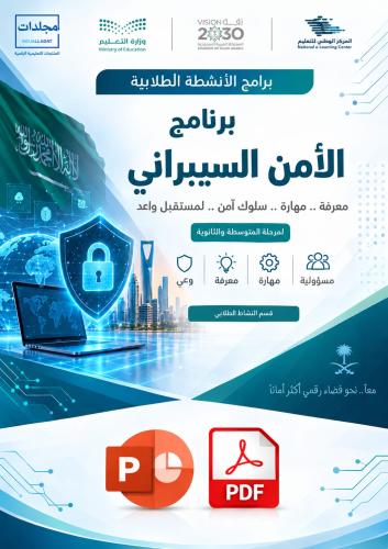مجال العلوم والتقنية ( برنامج الأمن والسيبراني)