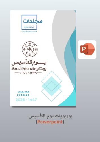بوربوينت يوم التأسيس