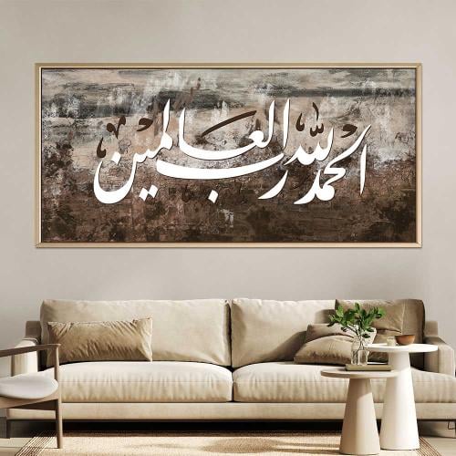 لوحــــات اسلامية بتصميم مودرن