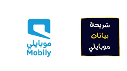 شريحه بيانات mobily 5g لمده ٦ شهور لا محدود