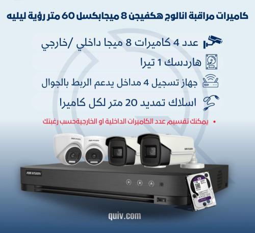 طقم كاميرات hikvision ٥ ميجا