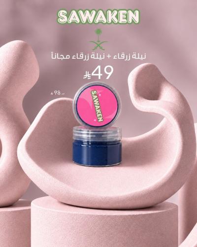 عرض نيلة زرقاء والثانية مجاناً