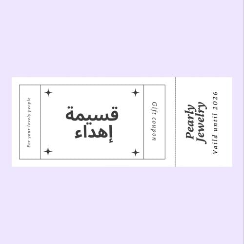 قسيمة شرائية