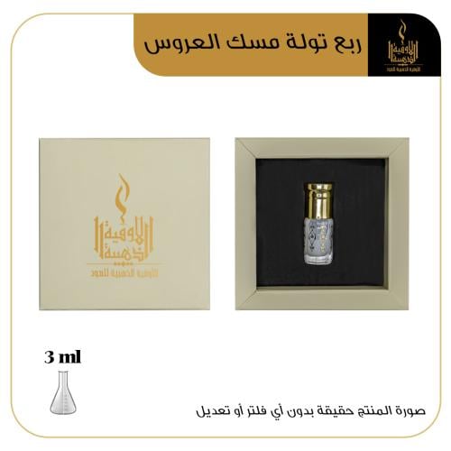 مسك العروس