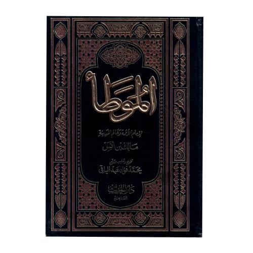 الموطأ