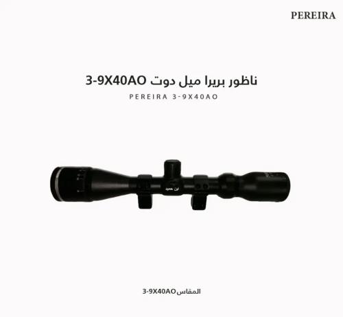 ناظور بريرا 40AO*9-3
