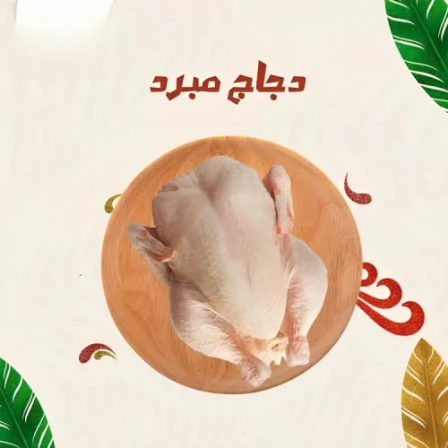 Local chilled chicken (700) grams