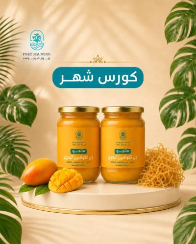 كورس الكولاجين البحري الطبيعي – برنامج شهر (علبتين)