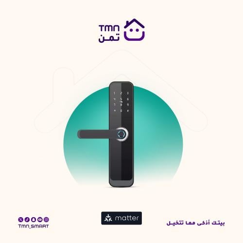 القفل الذكي برو (Matter) - 5 طرق للدخول