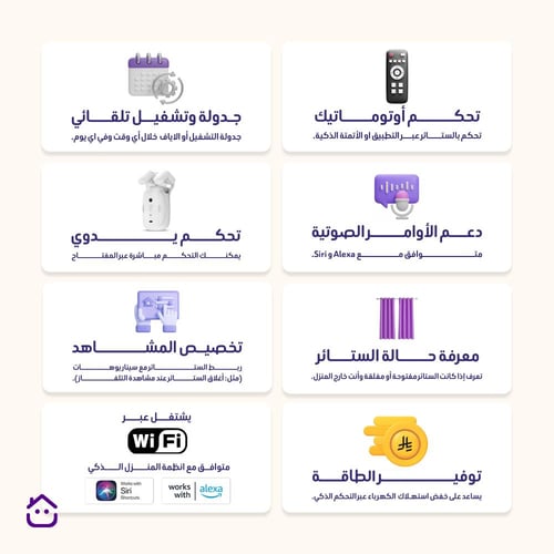 محرك ستائر ذكي للستائر الجانبية