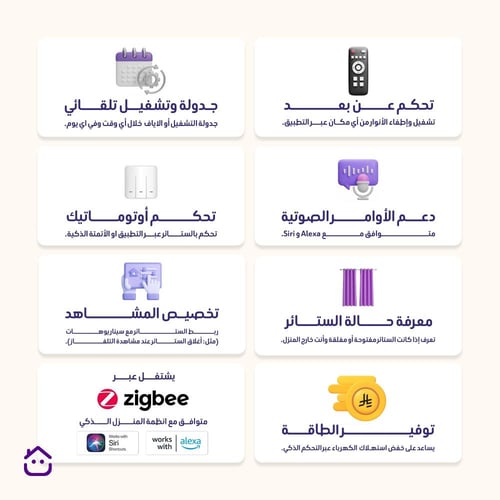 مفتاح ستائر ذكي