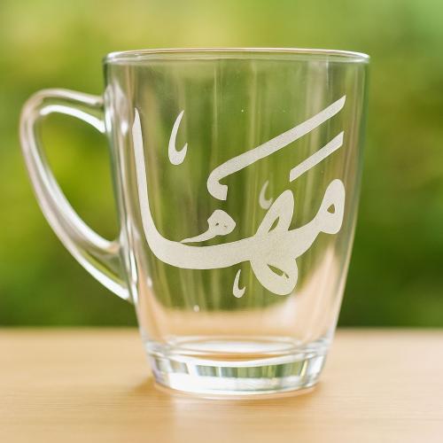 نقّش كوبك الآن! اصنع كوبك الخاص بحفر اسمك أو عبارت...