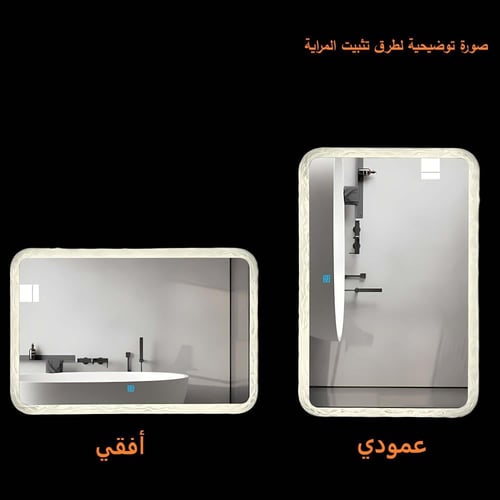 مراية 120x70 مستطيلة ليد LED ثلاثة الوان بنظام أضا...