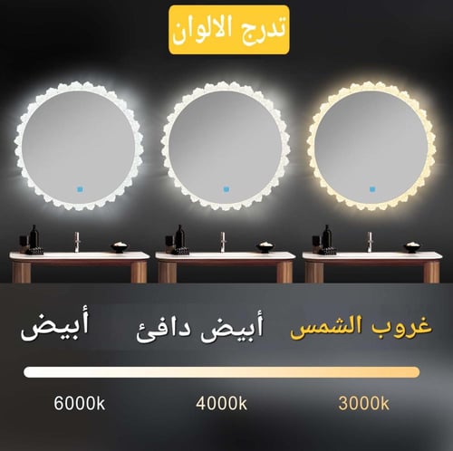 مراية دائرية بإطار اكريليك 60x60 ليد LED ثلاثة الو...