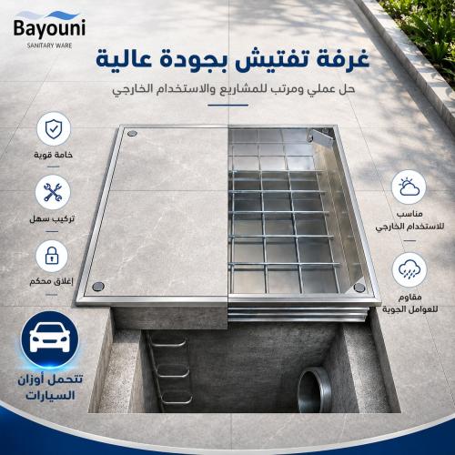 غطاء غرفة تفتيش ألمنيوم مقاس مترxمتر ماركة AUSHEN