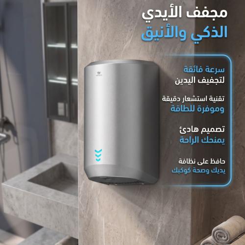 مجفف يد اتوماتيكي رصاصي حادر بارد مع فلتر ضد البكت...