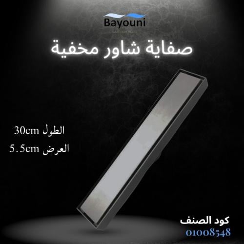 صفاية شاور بلاط معدن مخفية 30سم x5.5سم ستانل ستيل...