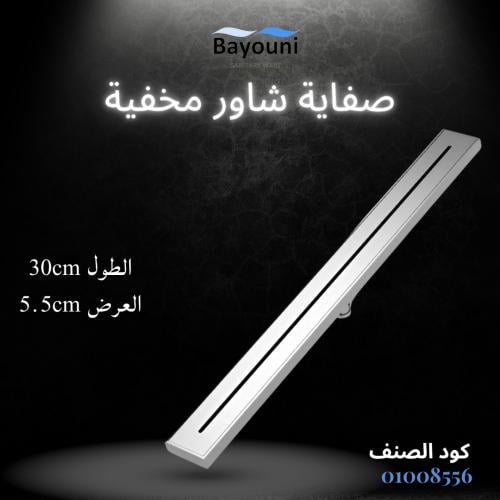 صفاية شاور مخفية بلاط 30سم x5.5سم ستانل ستيل المقا...