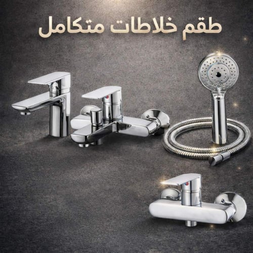 بكج حمام متكامل كرسي افرنجي - تجهيز كامل بسعر أوفر