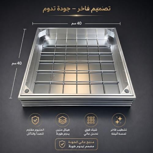 غطاء غرفة تفتيش المنيوم مقاس 40x40 ماركة AUSHEN
