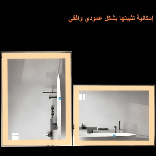 مراية مربع ليد LED ثلاثة الوان 150x70 بنظام أضائة...