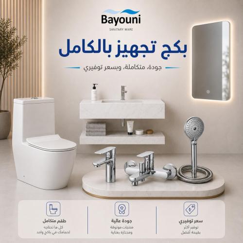 بكج التجهيز المتكامل مغسلة 80سم ابيض _ كرسي 25سم