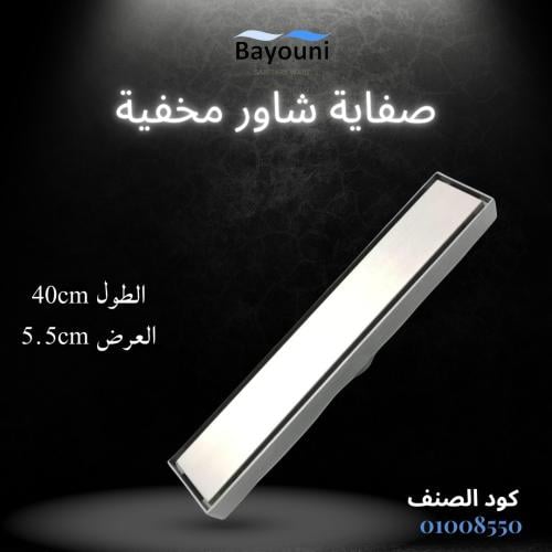 صفاية شاور مخفية بلاط 40سم x 5.5سم ستانل ستيل المق...
