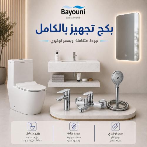 بكج التجهيز المتكامل مغسلة 60سم ابيض _ كرسي 25سم