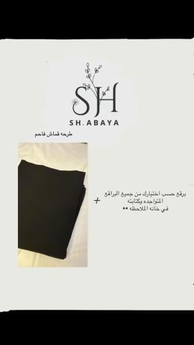 بكج البرقع وطرحه